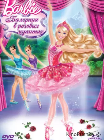 Barbie: Балерина в розовых пуантах