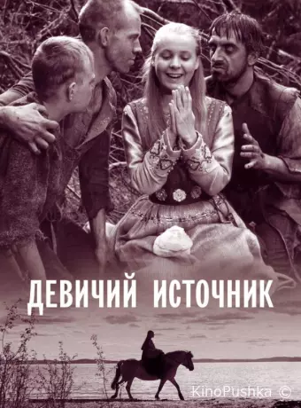 Девичий источник
