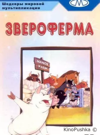 Звероферма
