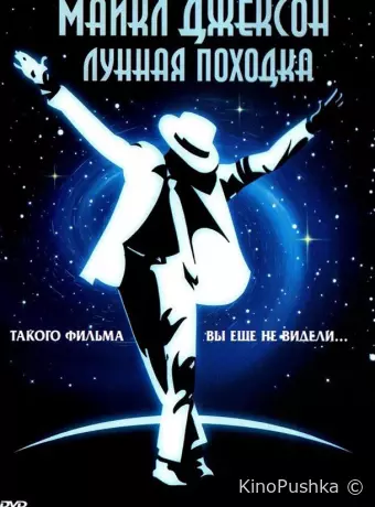 Лунная походка