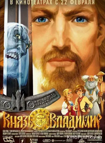 Князь Владимир