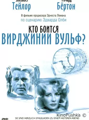 Кто боится Вирджинии Вульф?