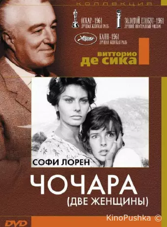 Чочара