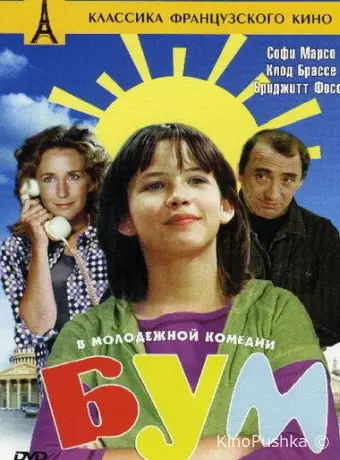 Бум