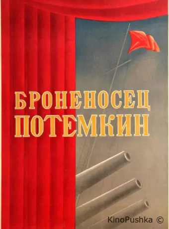 Броненосец «Потемкин»