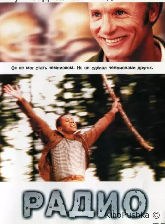 Радио