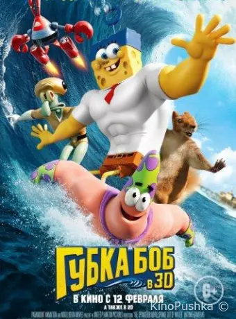 Губка Боб в 3D