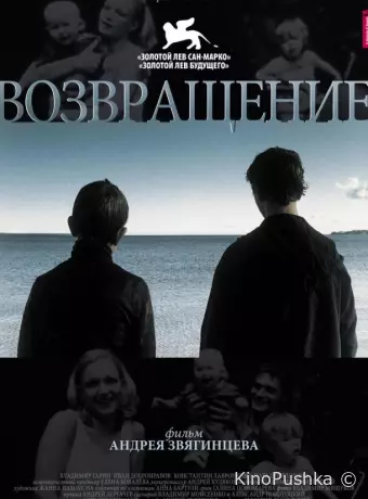 Возвращение