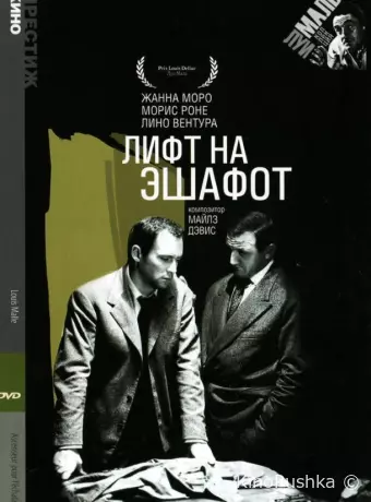 Лифт на эшафот