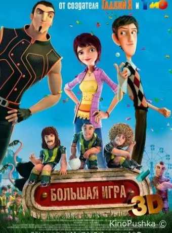 Суперкоманда / Волшебный футбол