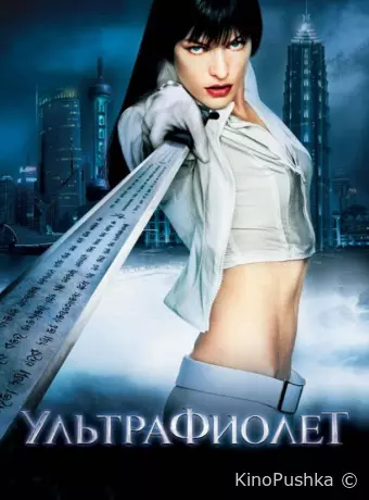 Ультрафиолет