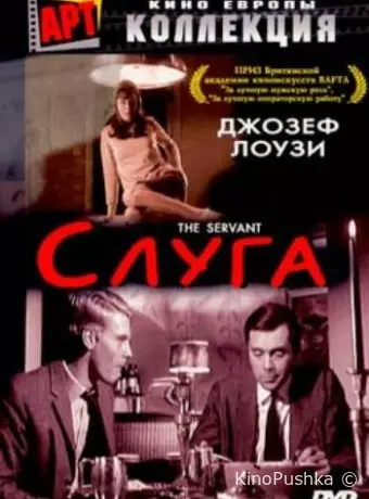 Слуга