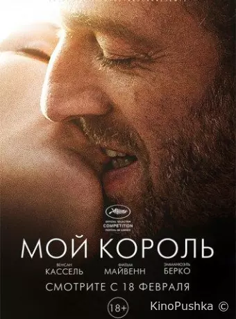 Мой король