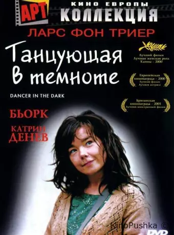 Танцующая в темноте