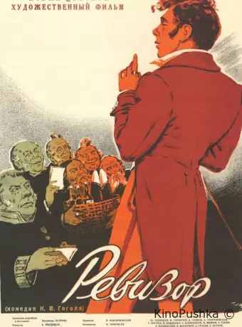 Ревизор