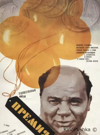 Премия