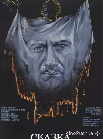 Сказка странствий
