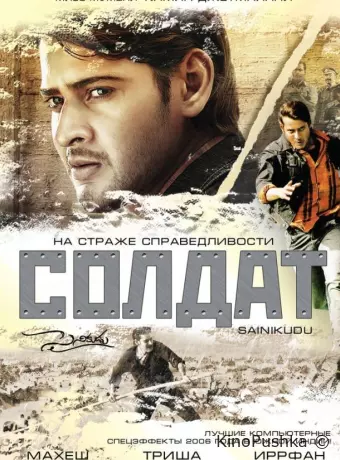 Солдат