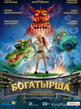Богатырша