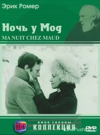 Ночь у Мод