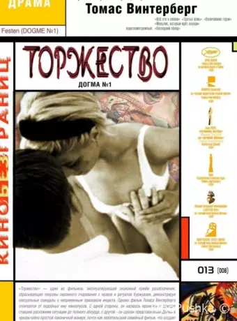 Торжество