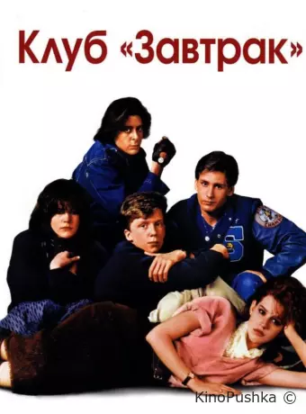 Клуб «Завтрак»