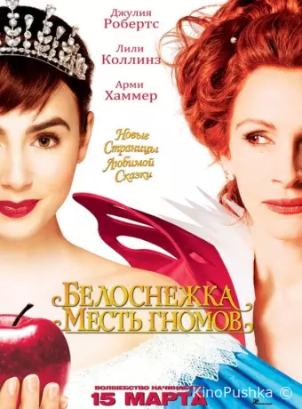 Белоснежка: Месть гномов