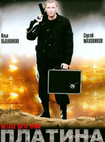Платина