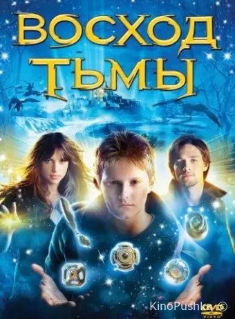 Восход тьмы
