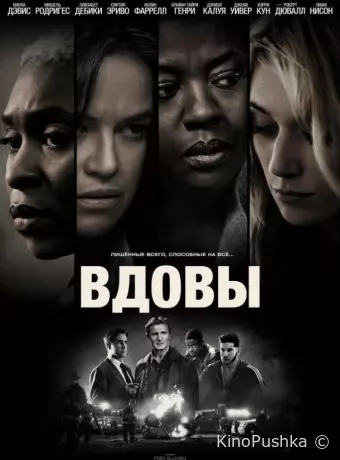 Вдовы