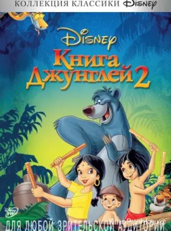 Книга джунглей 2