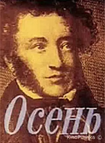 Осень