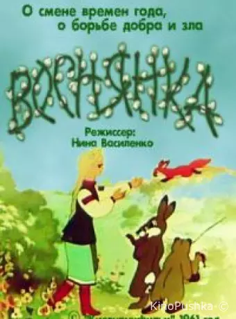 Веснянка