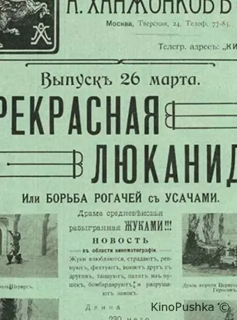 Прекрасная Люканида