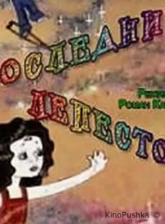 Последний лепесток