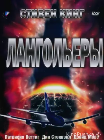 Лангольеры