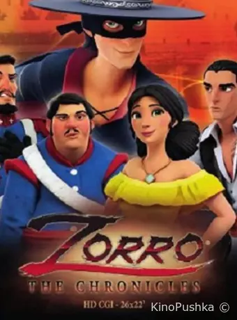 Хроники Зорро