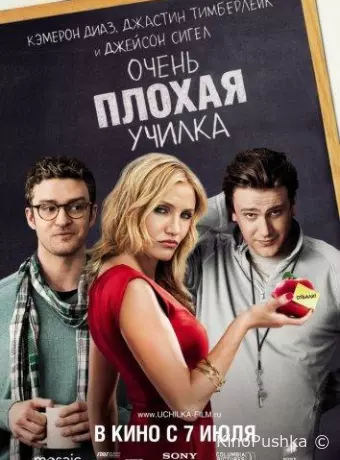 Очень плохая училка