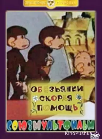 Скорая помощь