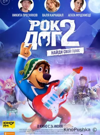 Рок Дог 2