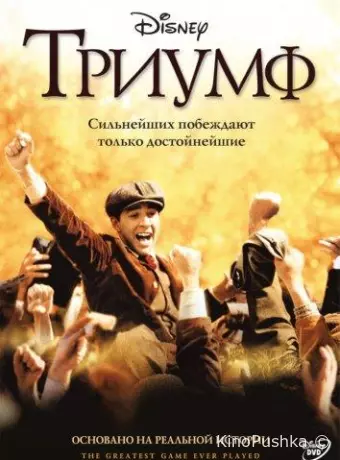 Триумф
