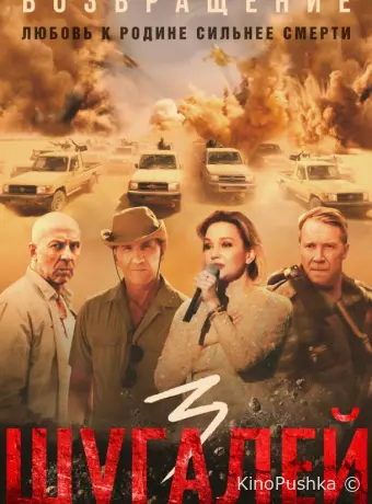 Шугалей 3