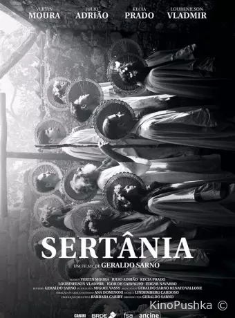 Сертания