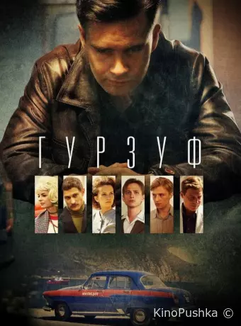 Гурзуф