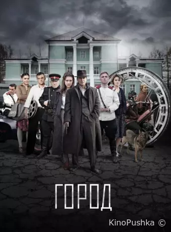 Город