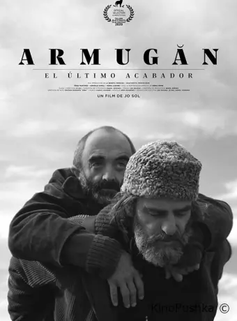 Армуган