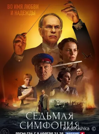 Седьмая симфония