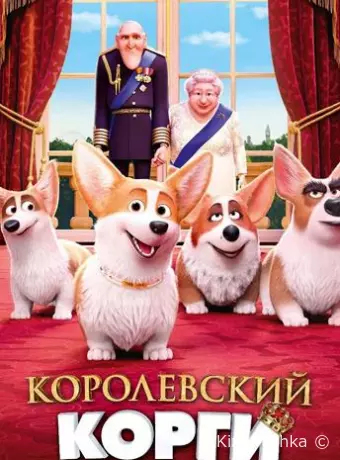 Королевский корги