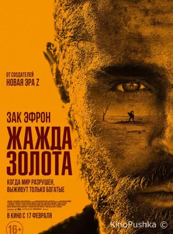 Жажда золота