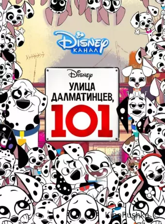 Улица Далматинцев, 101